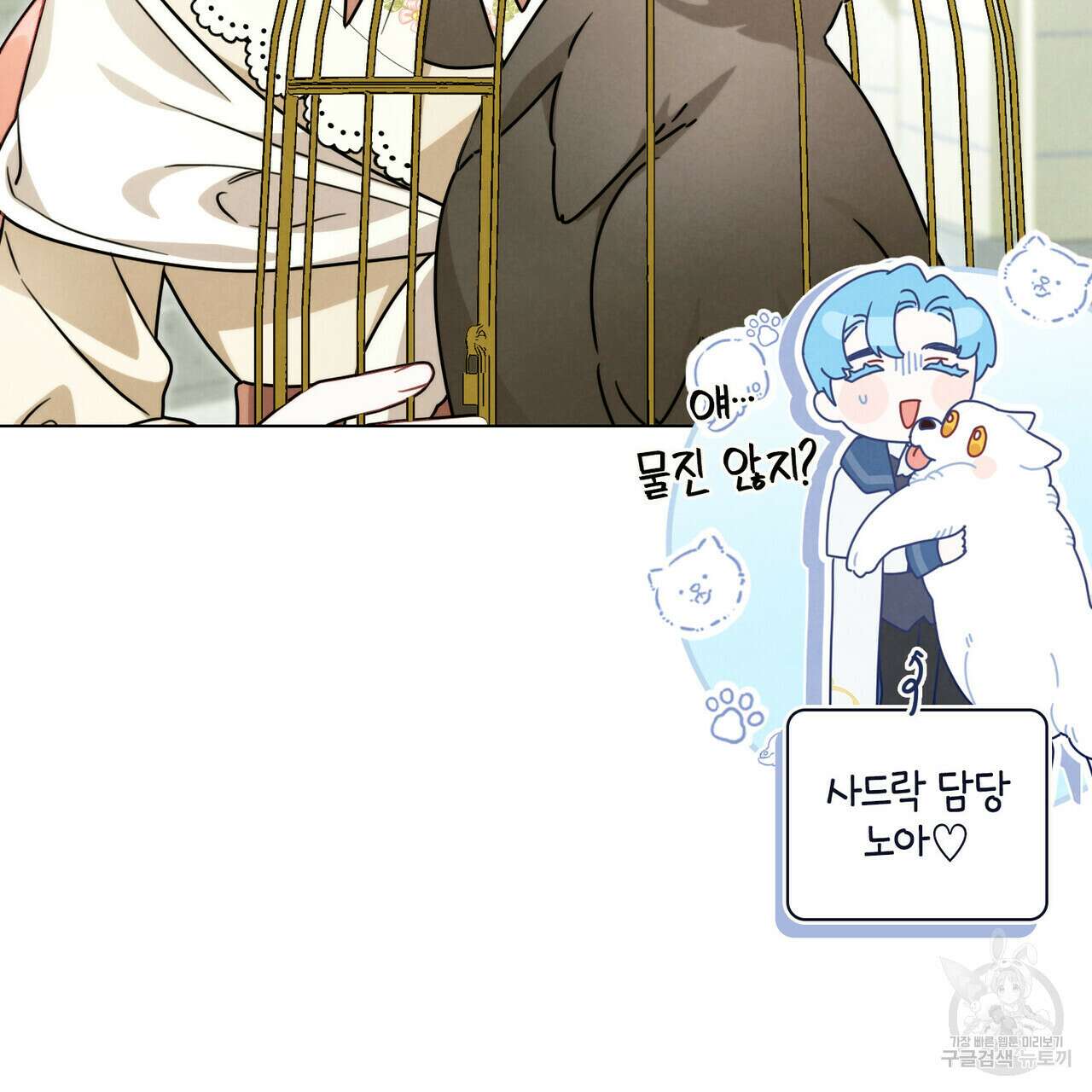 황금빛 여명이 너를 비추리 66화 5