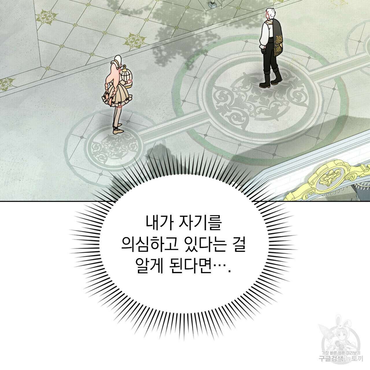 황금빛 여명이 너를 비추리 66화 10