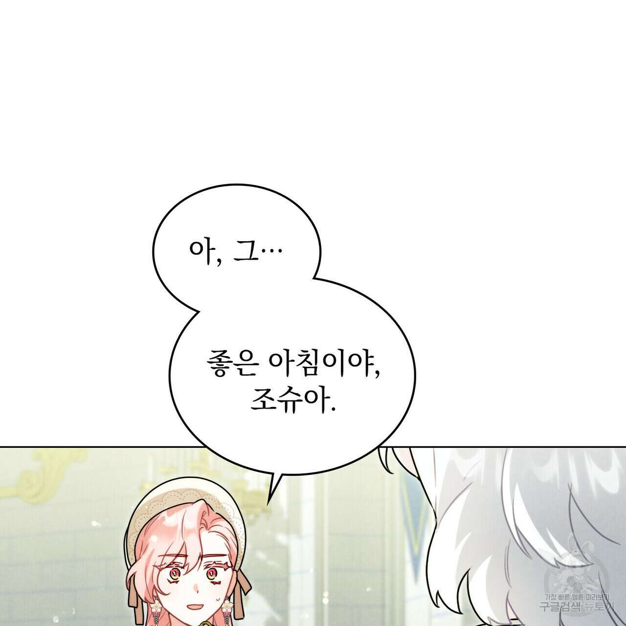 황금빛 여명이 너를 비추리 66화 15