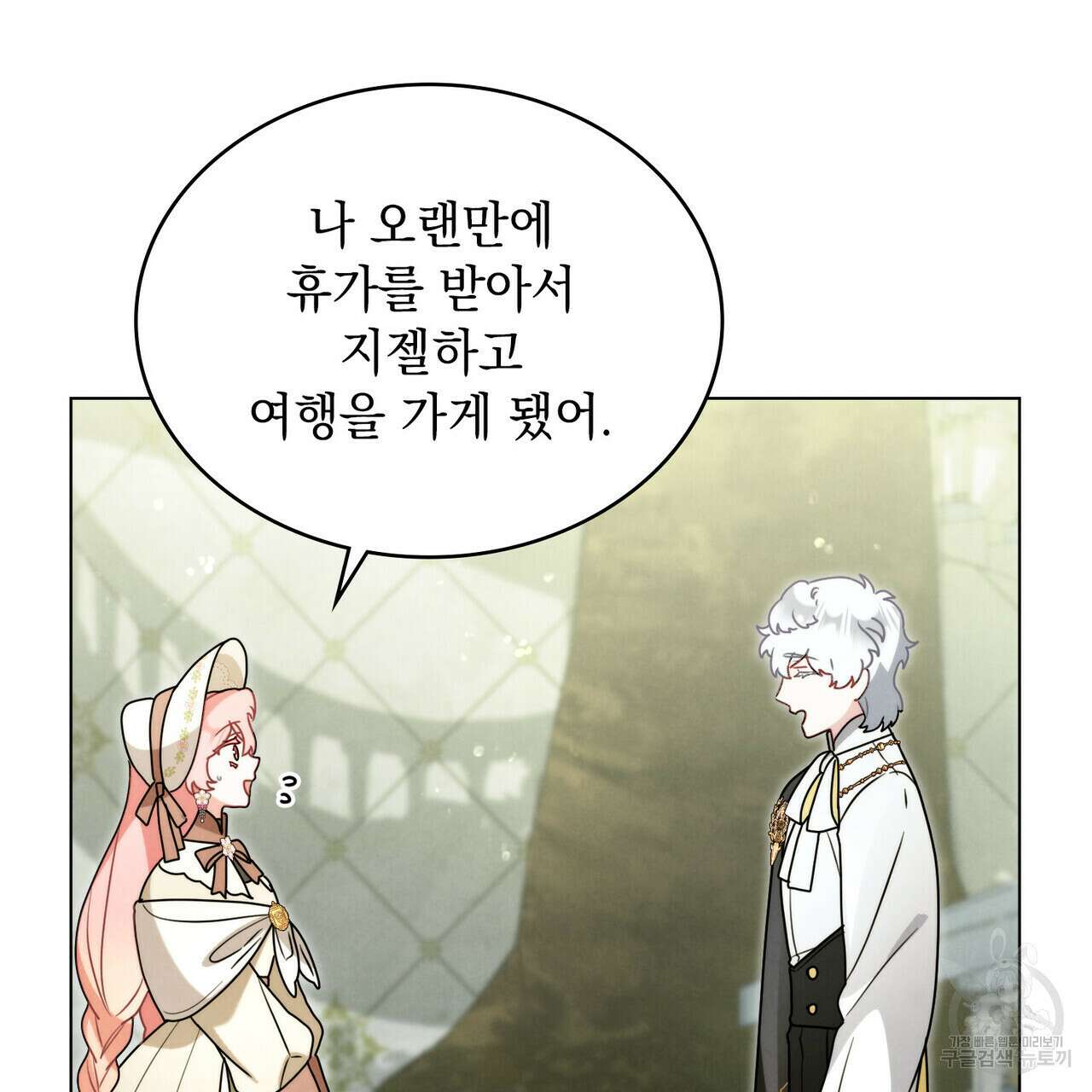 황금빛 여명이 너를 비추리 66화 17