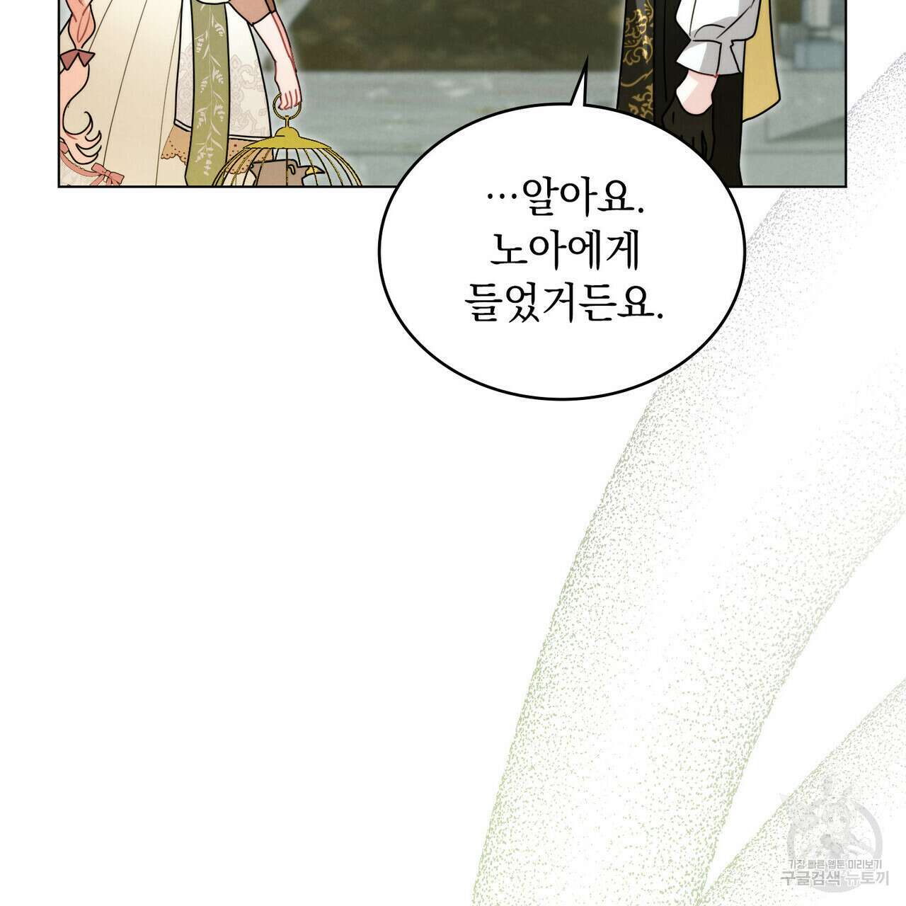 황금빛 여명이 너를 비추리 66화 18