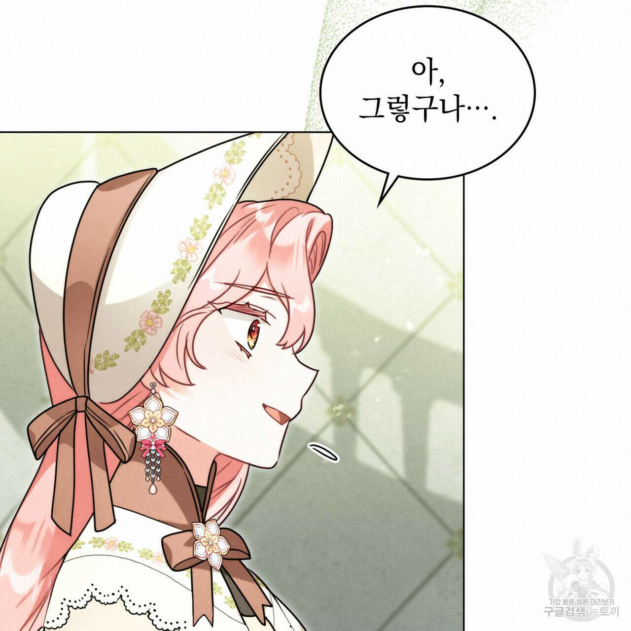 황금빛 여명이 너를 비추리 66화 19