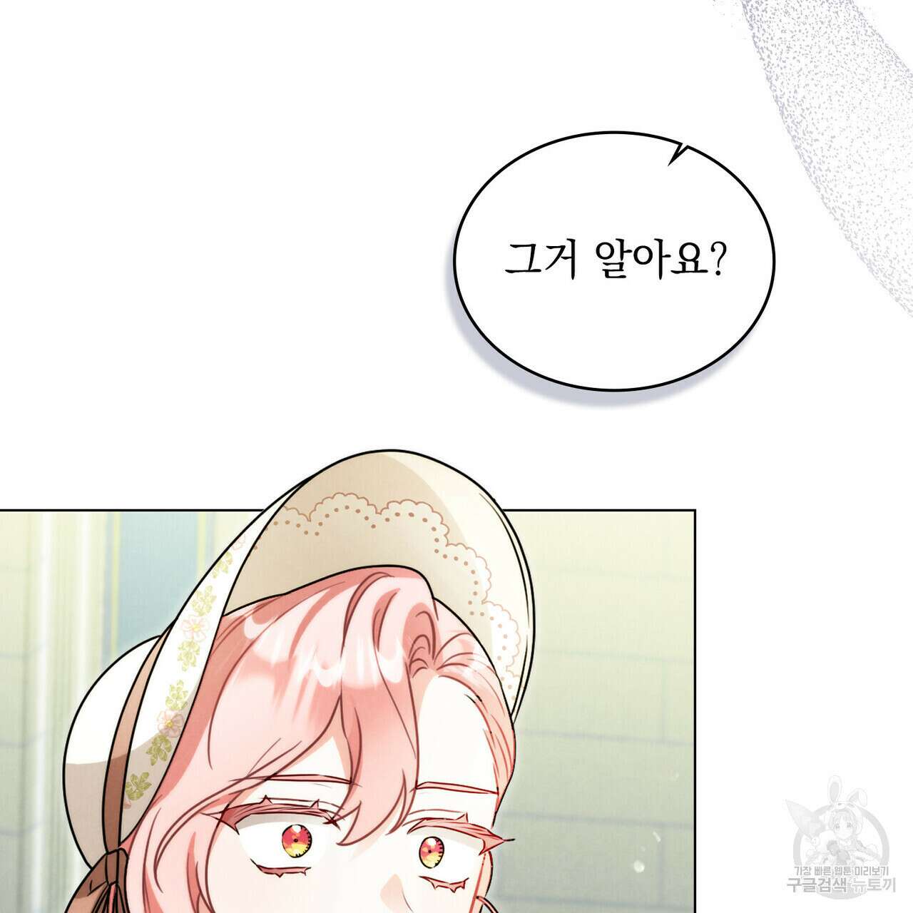 황금빛 여명이 너를 비추리 66화 21