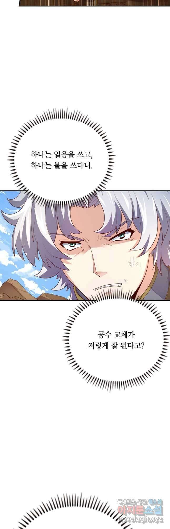 술사전기 129화 3