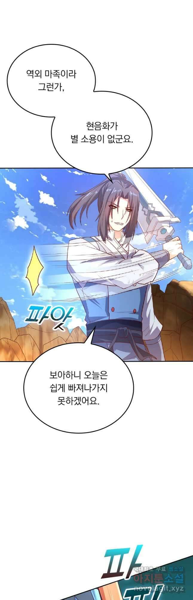 술사전기 129화 6