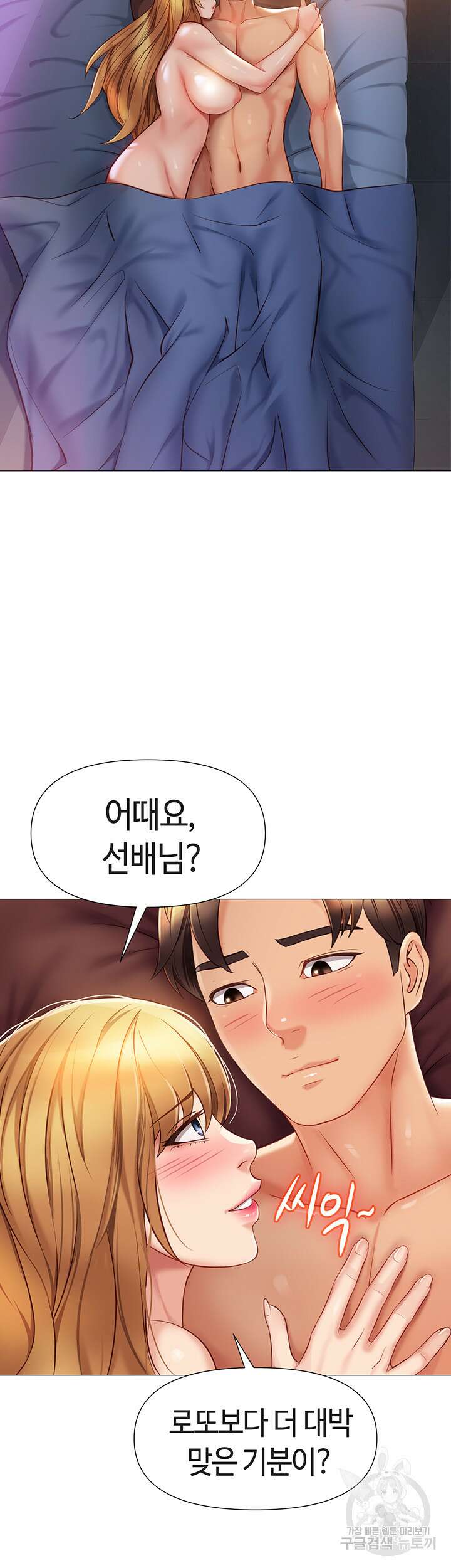 딸의 친구 84화 12