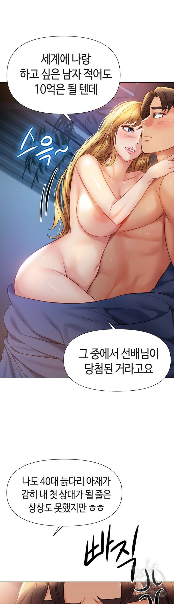 딸의 친구 84화 13