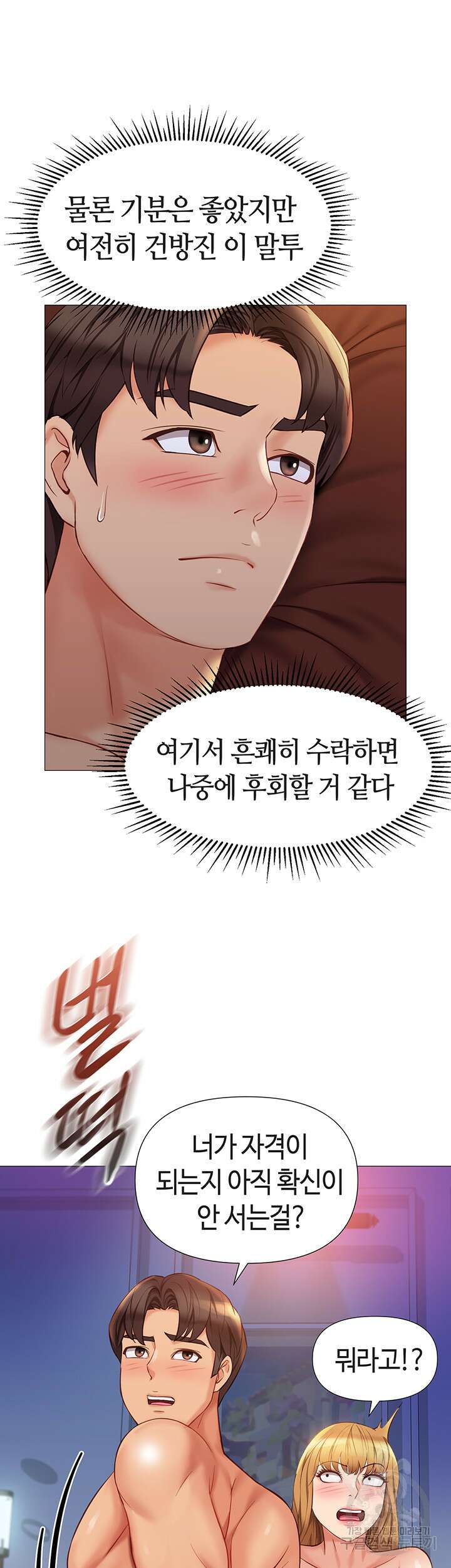 딸의 친구 84화 16