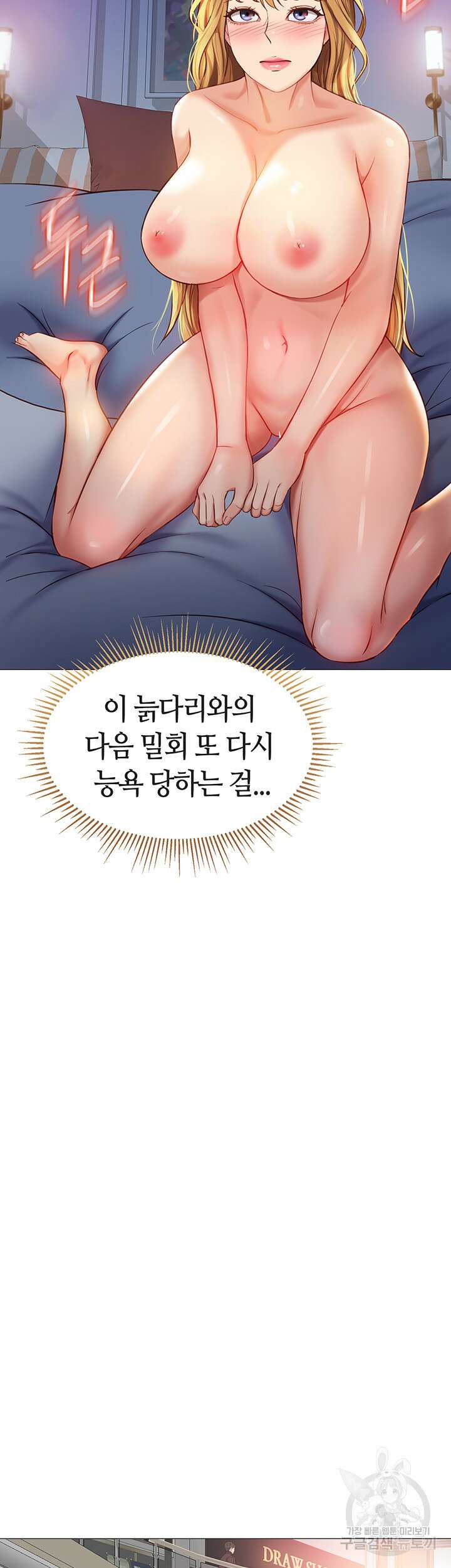 딸의 친구 84화 20
