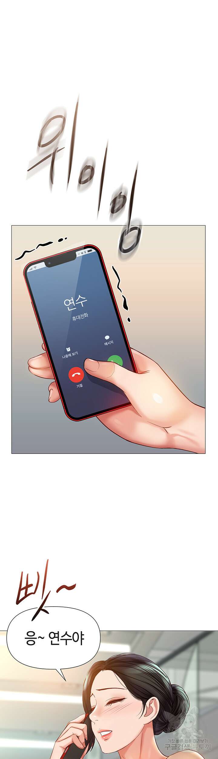 딸의 친구 84화 26