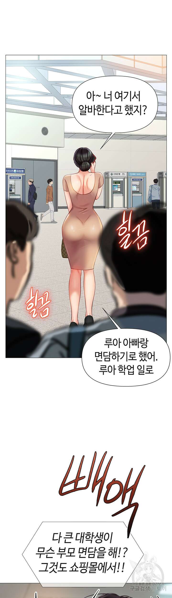 딸의 친구 84화 29
