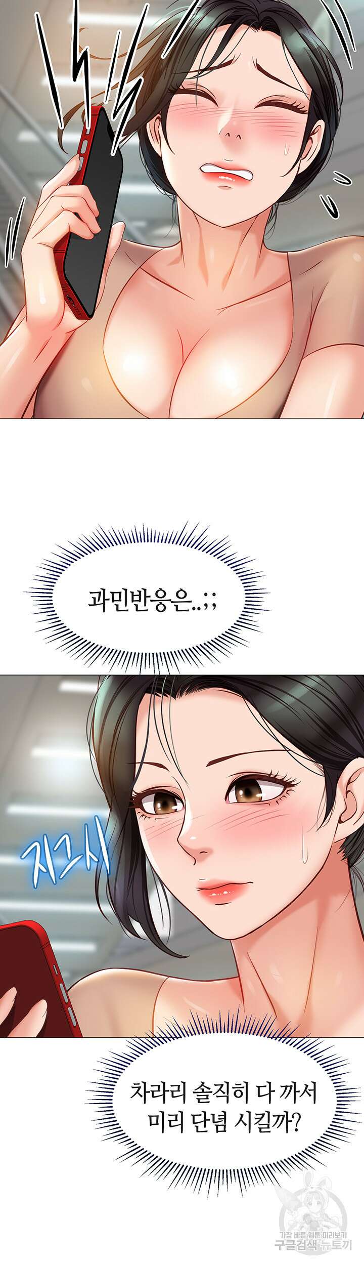 딸의 친구 84화 30