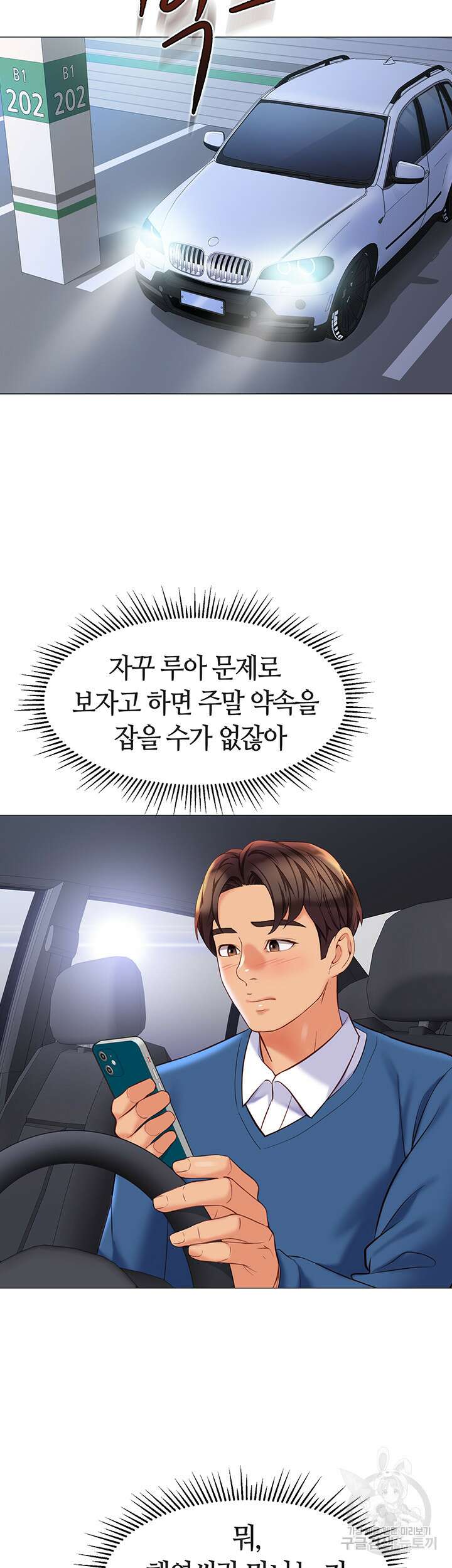 딸의 친구 84화 36