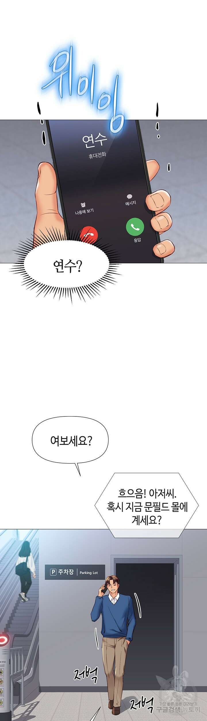 딸의 친구 84화 38