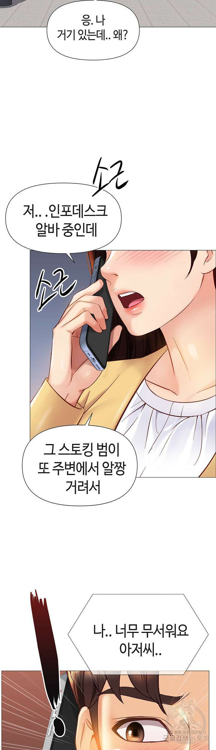 딸의 친구 84화 39