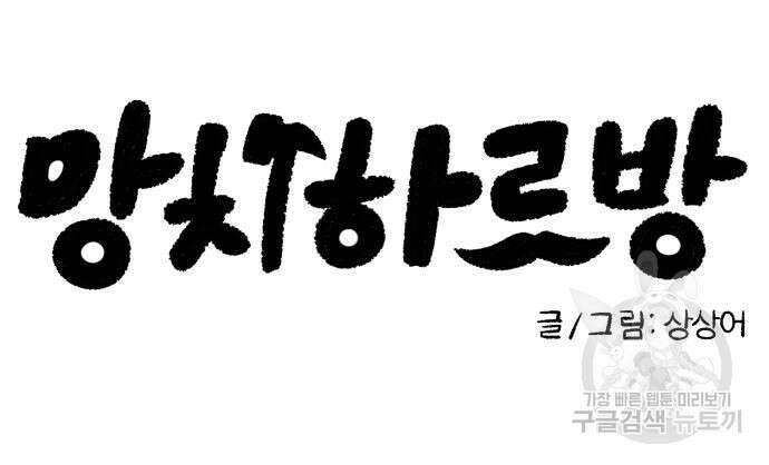 망치하르방 15화 12