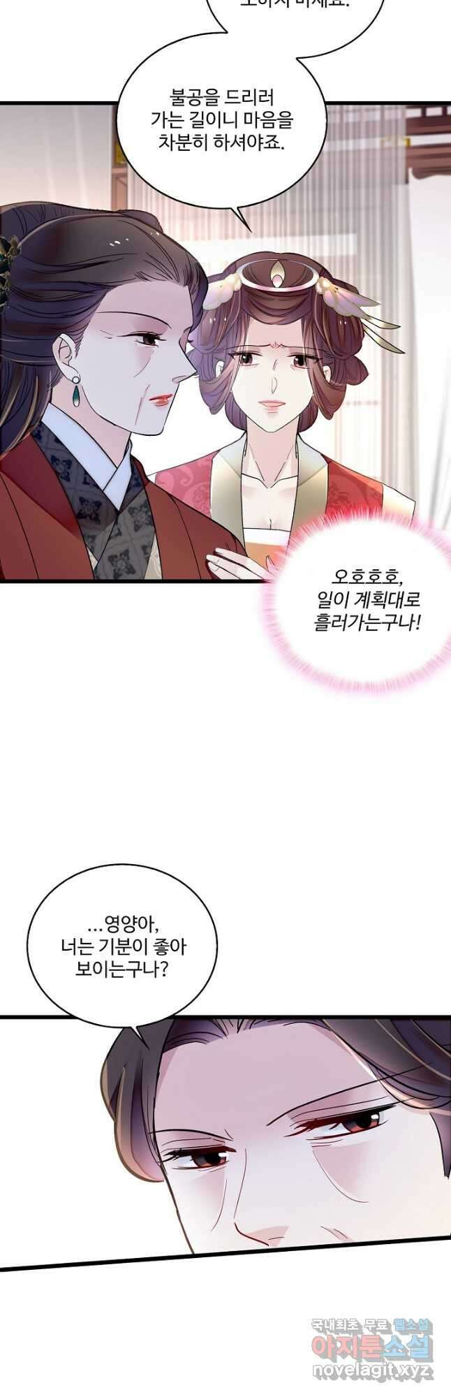 사금:동평백부 넷째 아가씨 195화 2