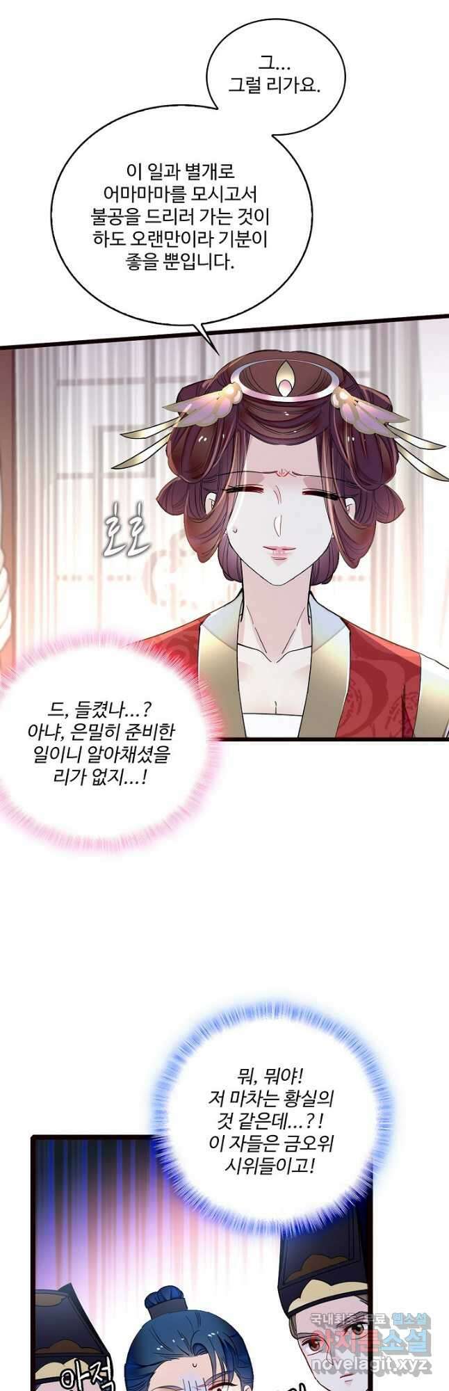 사금:동평백부 넷째 아가씨 195화 3