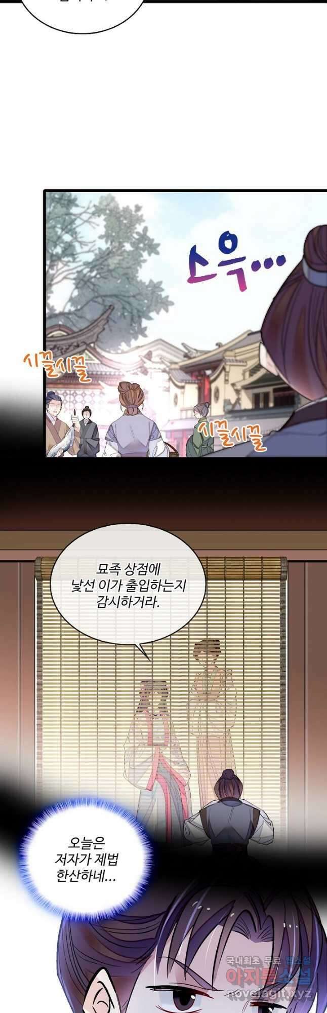 사금:동평백부 넷째 아가씨 195화 6