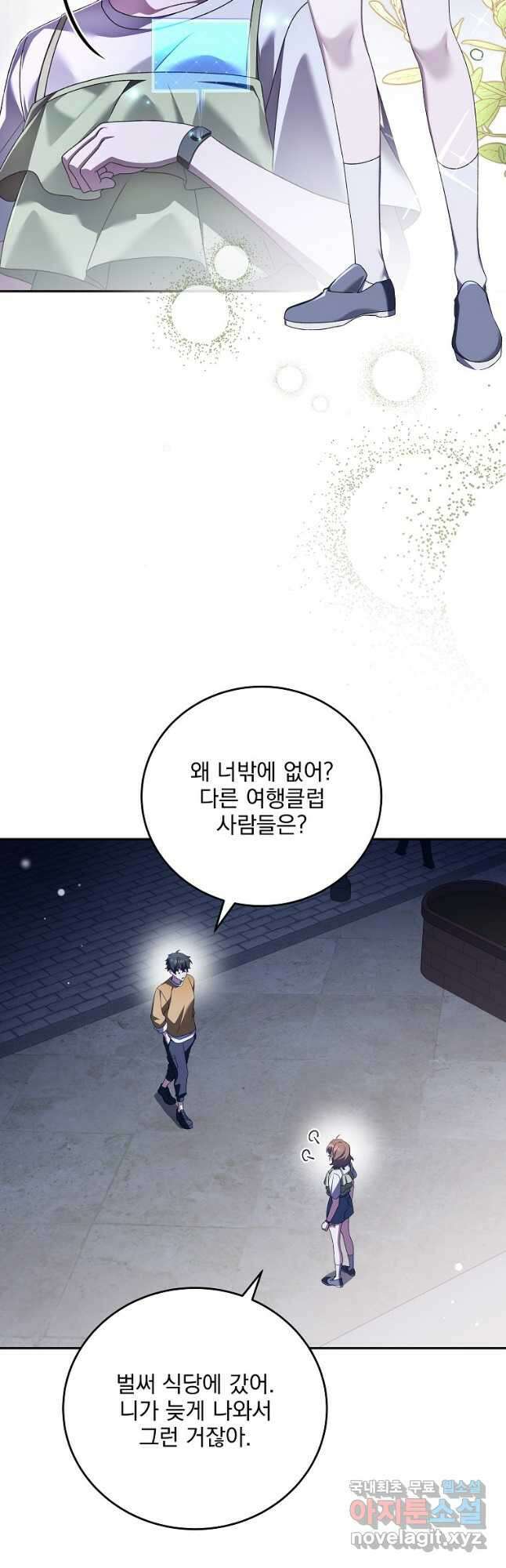 소설 속 엑스트라 70화 2
