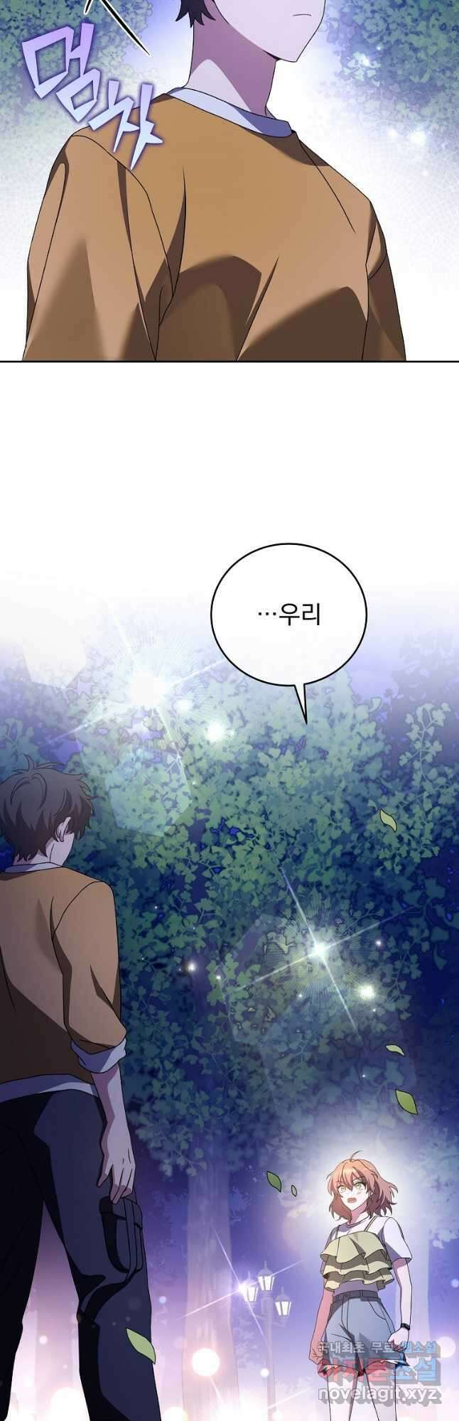 소설 속 엑스트라 70화 6
