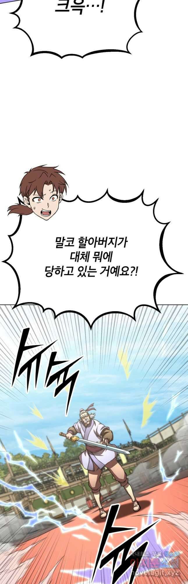 남궁세가 막내공자 44화 5