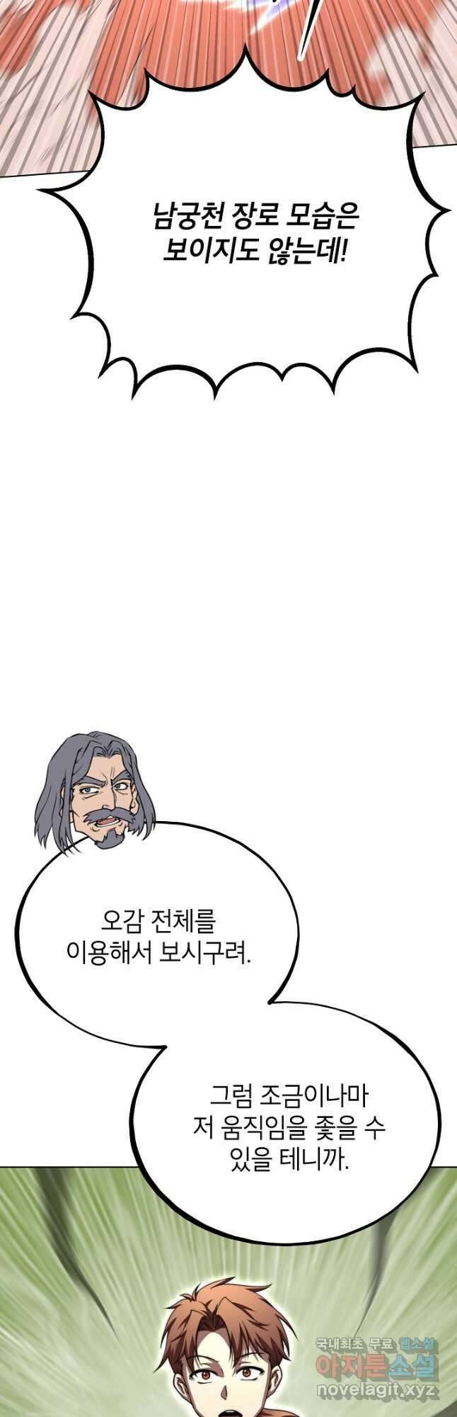 남궁세가 막내공자 44화 6