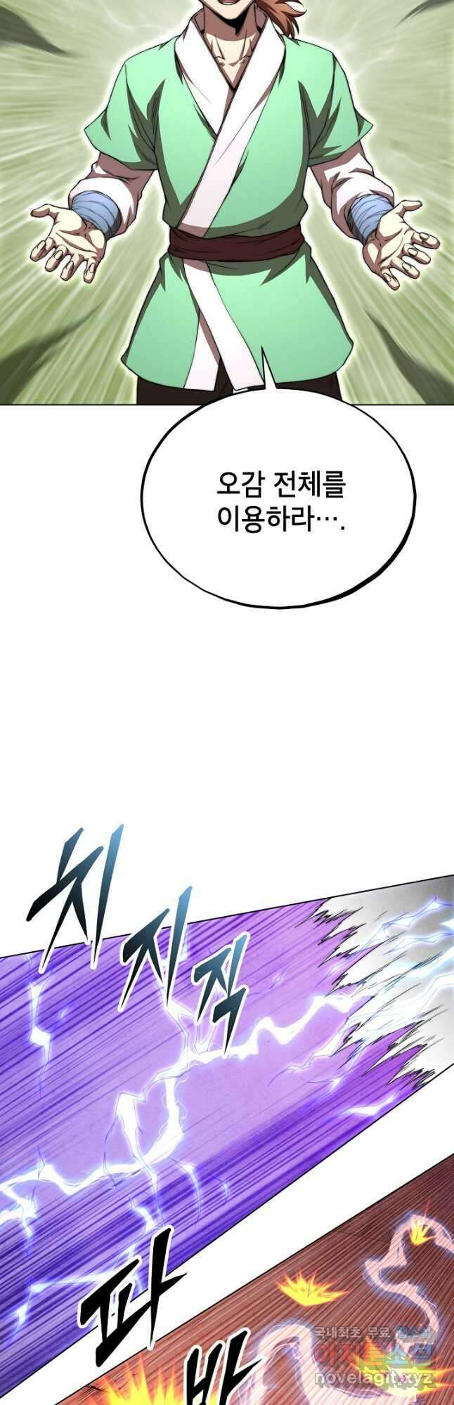 남궁세가 막내공자 44화 7