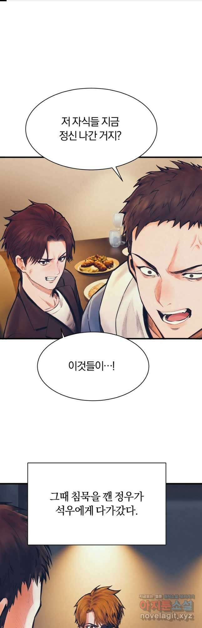 힐통령:태양의 사제 60화 1