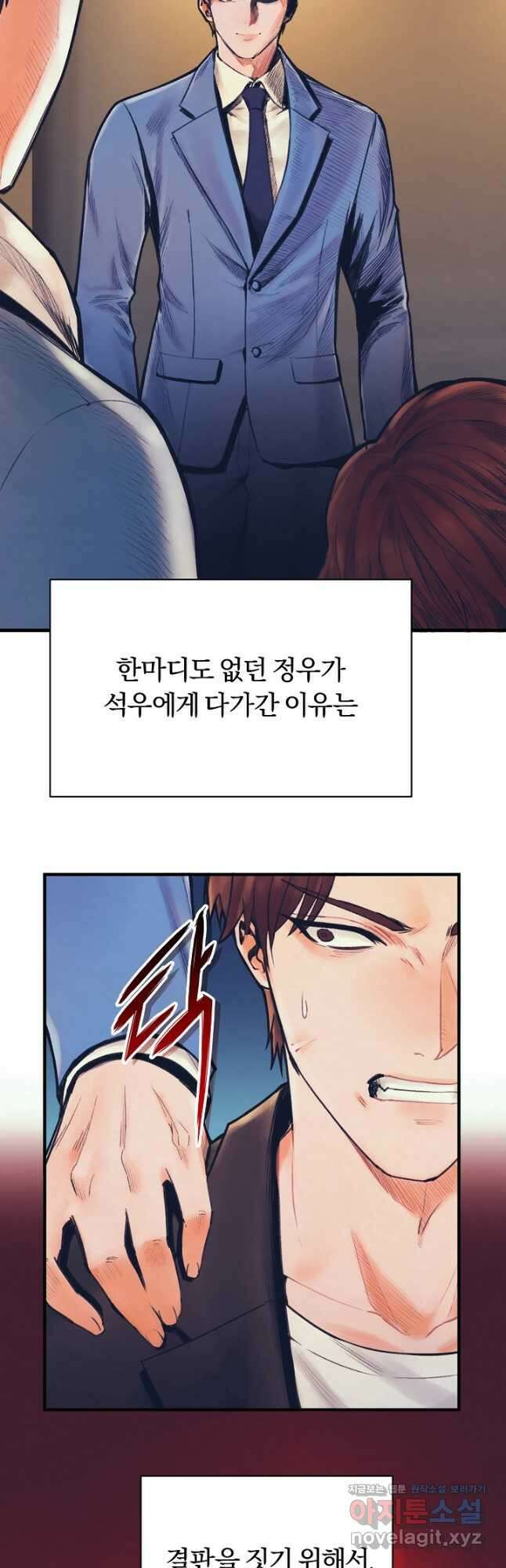 힐통령:태양의 사제 60화 2