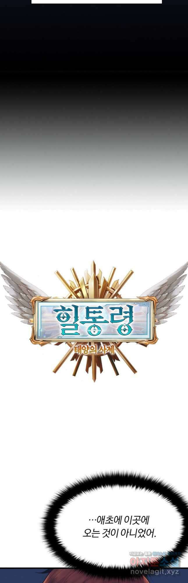 힐통령:태양의 사제 60화 7