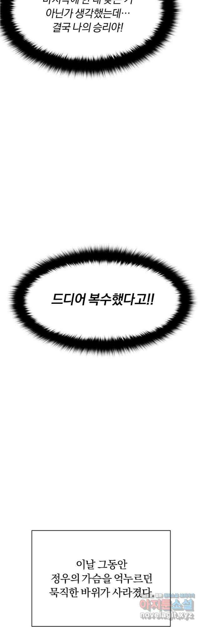 힐통령:태양의 사제 60화 11