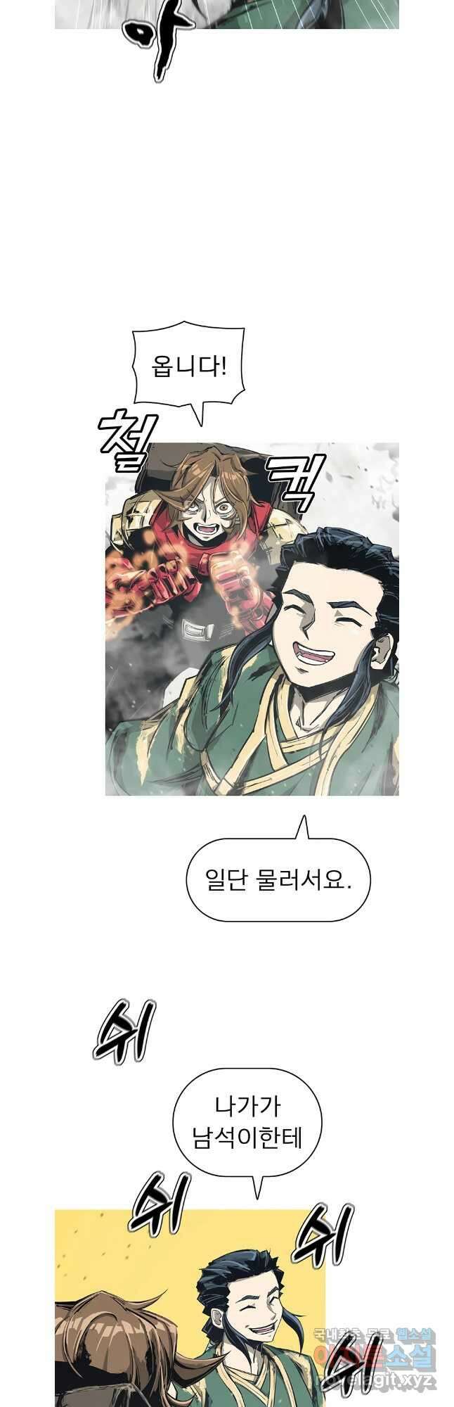 불멸의 투귀 73화 2