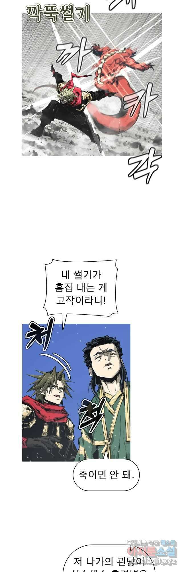 불멸의 투귀 73화 19