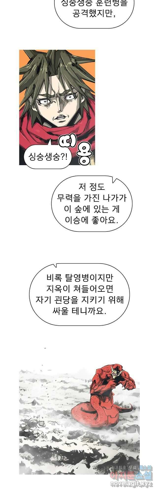 불멸의 투귀 73화 20