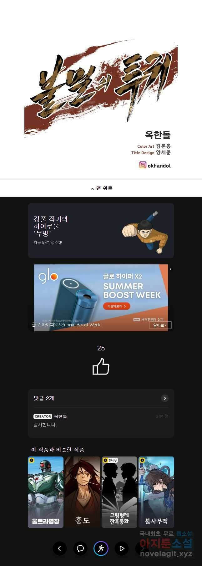 불멸의 투귀 73화 42