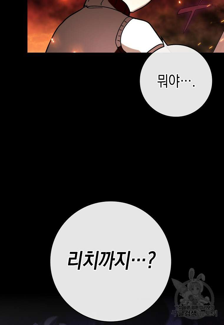 하드캐리 서포터 43화 2