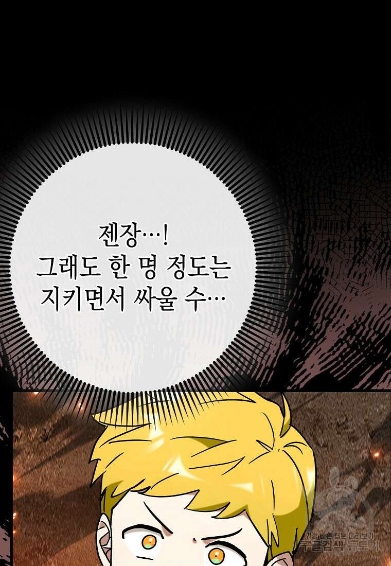 하드캐리 서포터 43화 5
