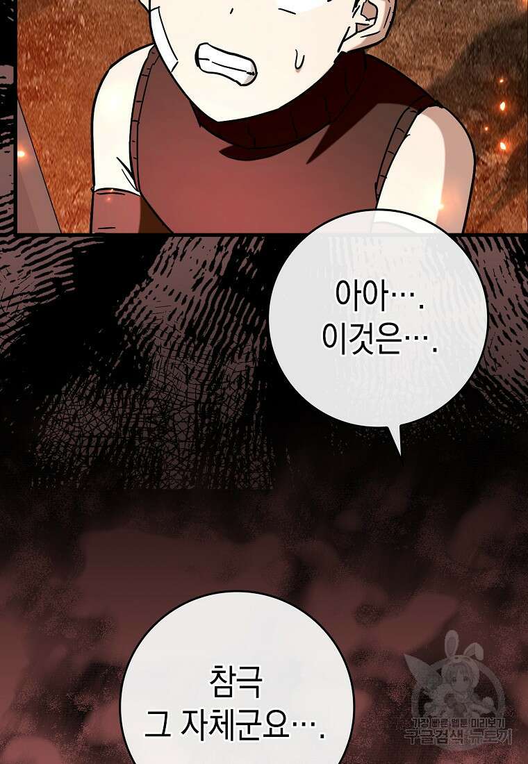 하드캐리 서포터 43화 6