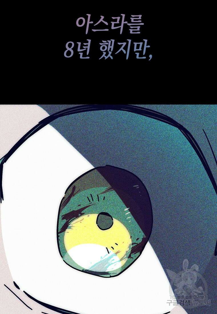 하드캐리 서포터 43화 10