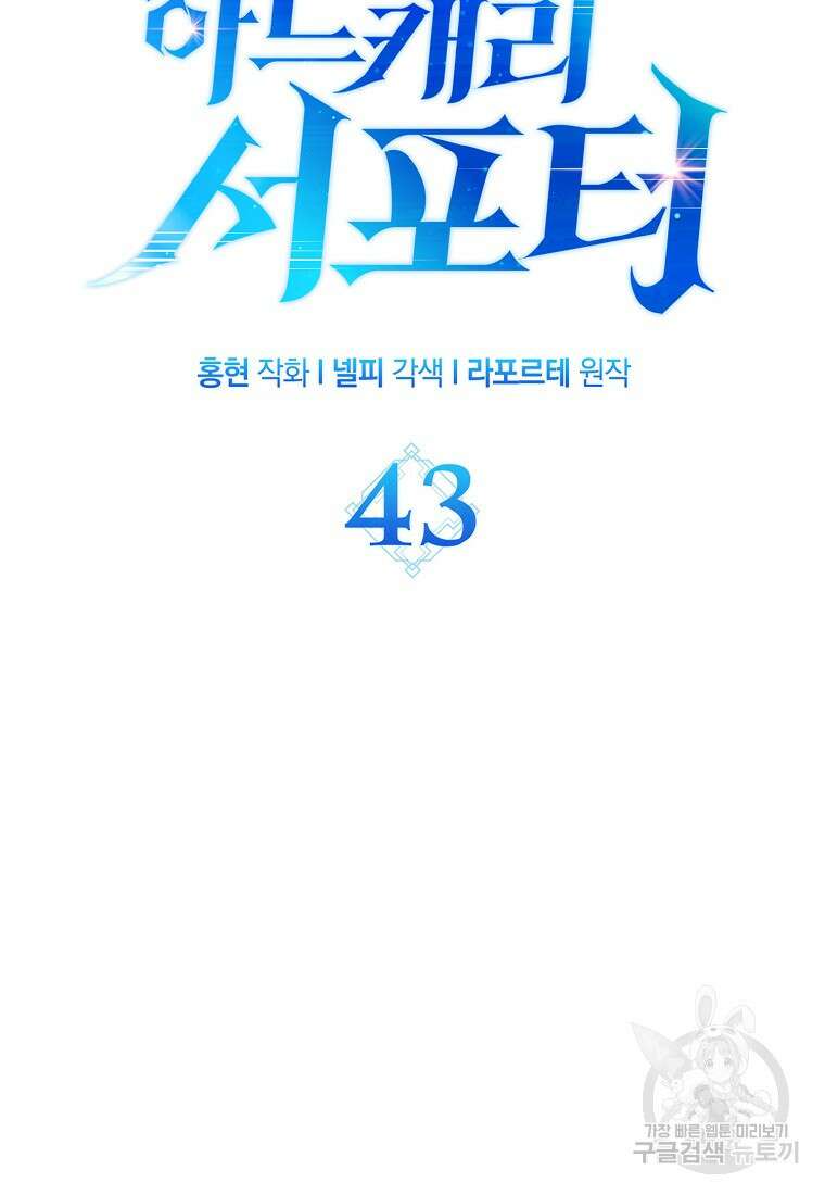 하드캐리 서포터 43화 18