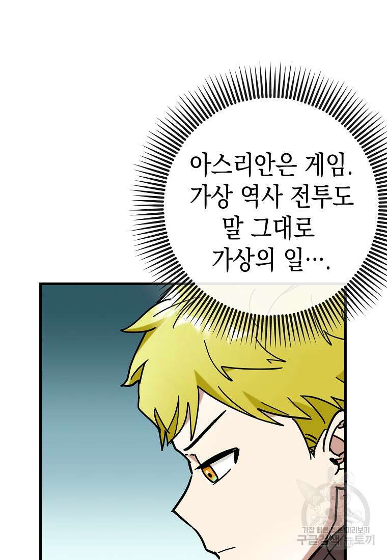 하드캐리 서포터 43화 21