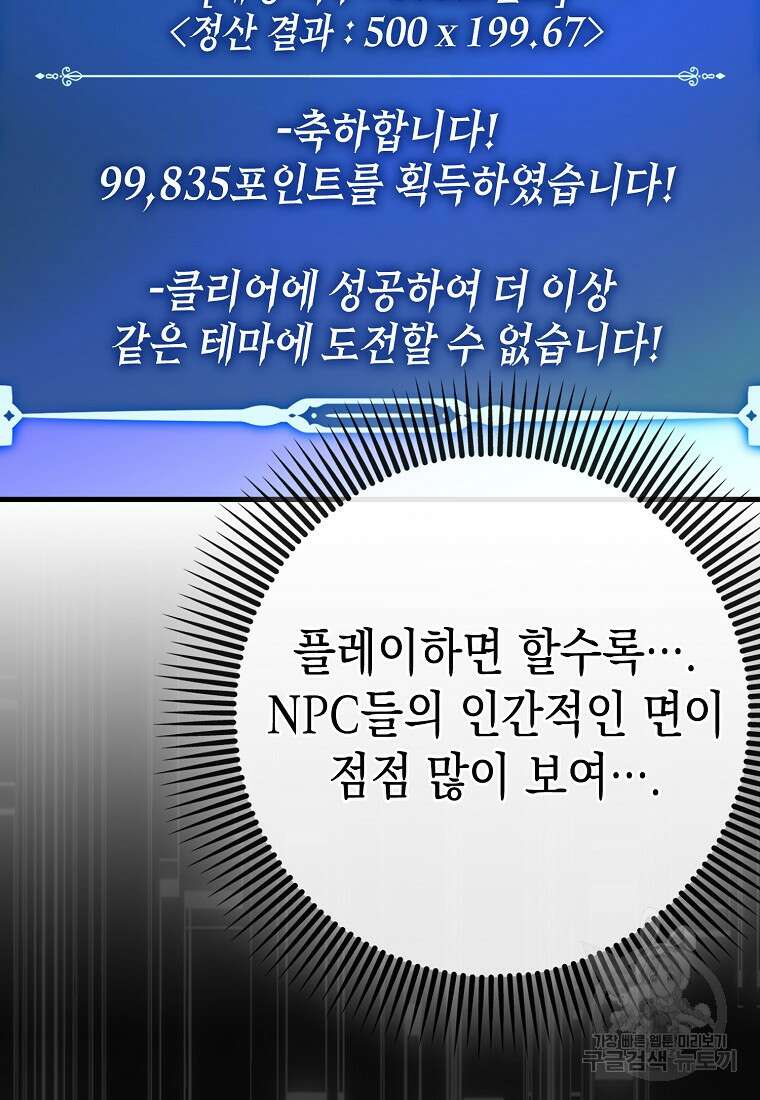하드캐리 서포터 43화 23
