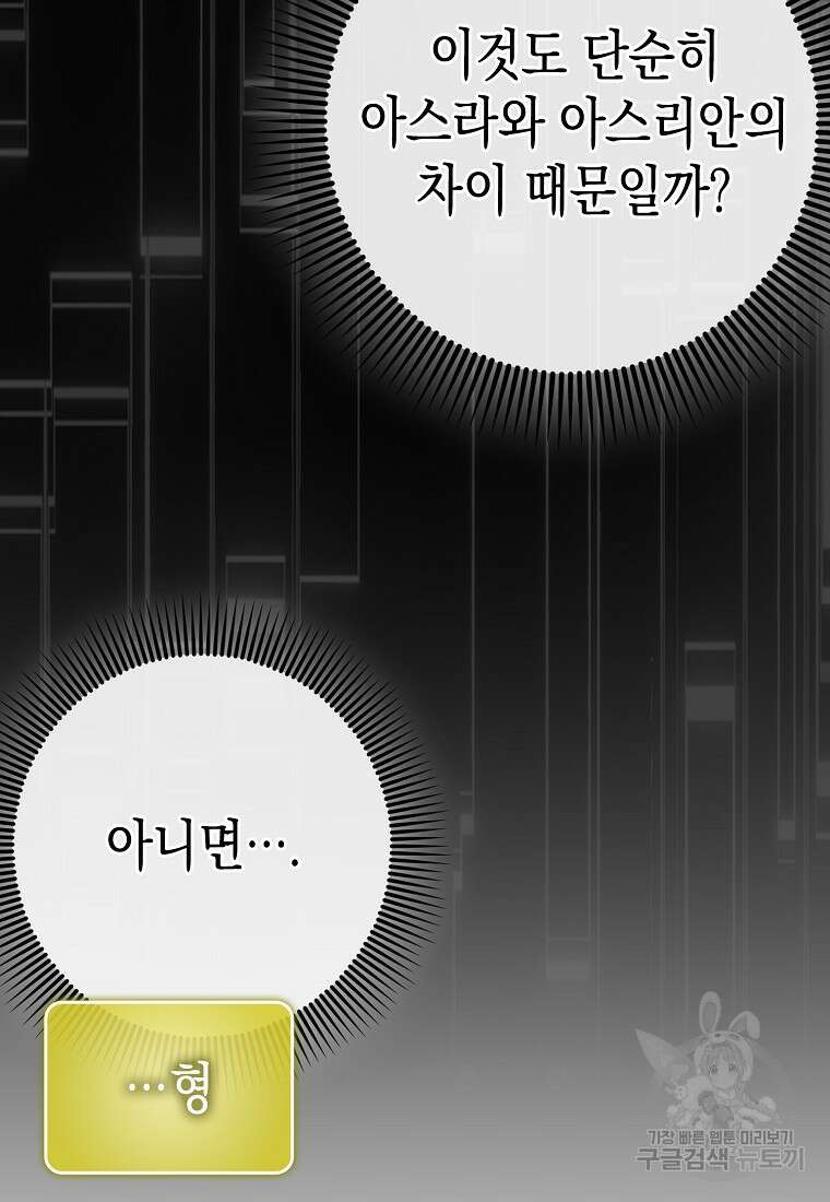 하드캐리 서포터 43화 26