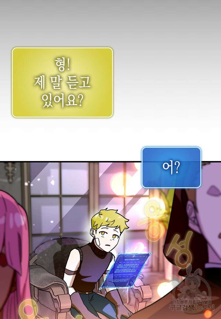 하드캐리 서포터 43화 27