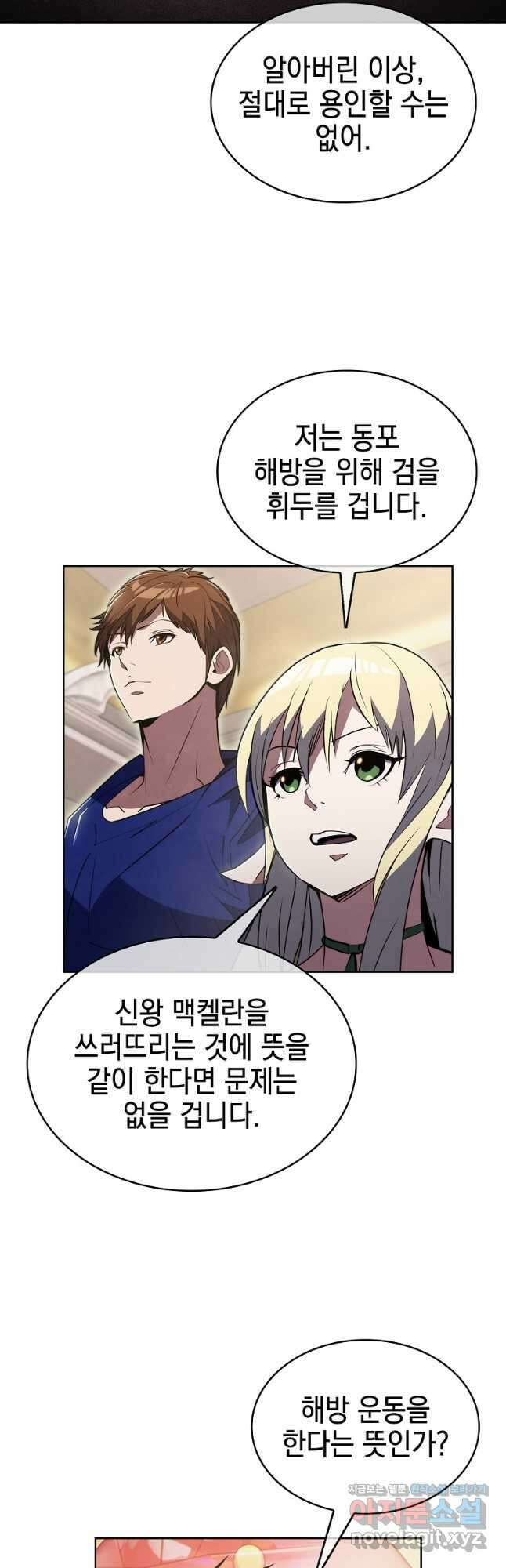 낙인의 플레인워커 77화 4