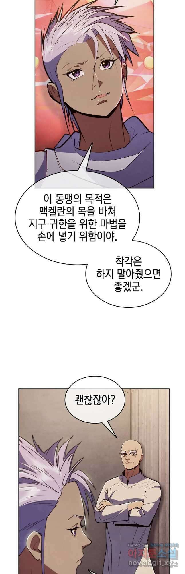 낙인의 플레인워커 77화 5