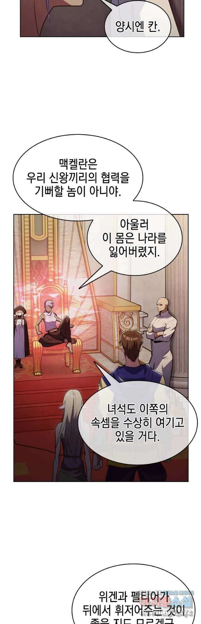 낙인의 플레인워커 77화 6