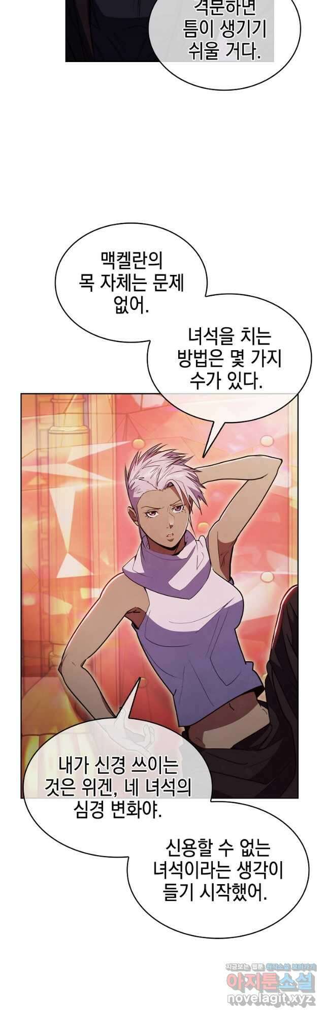 낙인의 플레인워커 77화 8