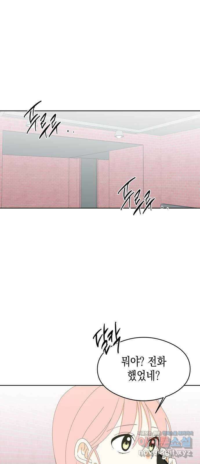 너의 순정, 나의 순정 56화 1